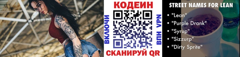даркнет сайт  Щёлково  Кодеин напиток Lean (лин) 